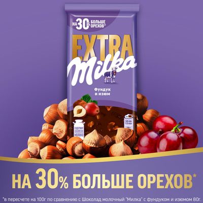 Шоколад Milka EXTRA молочный Фундук и изюм 140г
