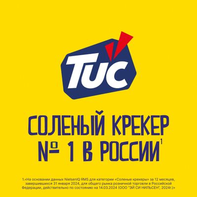 Крекер Tuc Сыр 110г