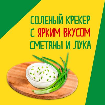 Крекер Tuc Сметана и Лук 110г Крекер Tuc Сметана и Лук 110г