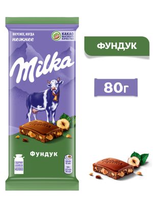 Шоколад Milka молочный Фундук 80г