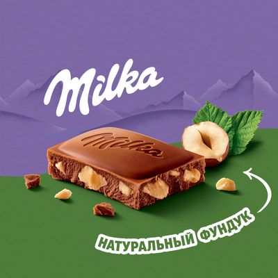 Шоколад Milka молочный Фундук 80г