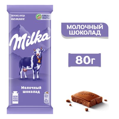 Шоколад Milka Молочный 80г
