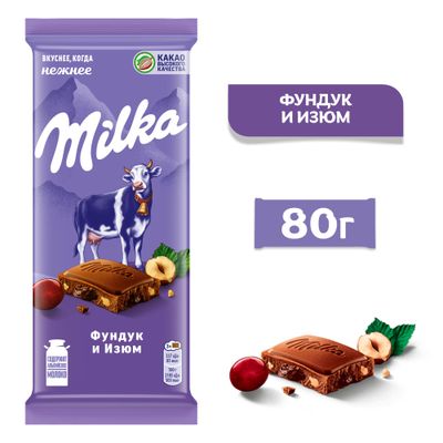 Шоколад Milka молочный Фундук и изюм 80г