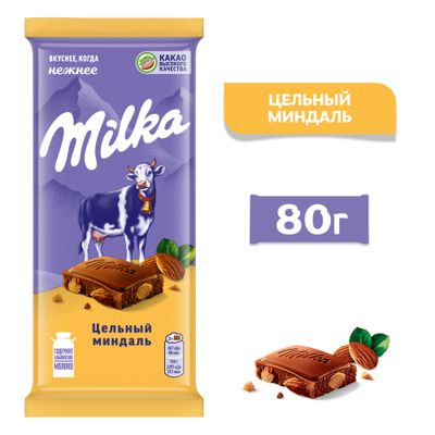 Шоколад Milka молочный Цельный миндаль 80г