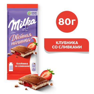 Шоколад Milka молочный Клубника со сливками 80г