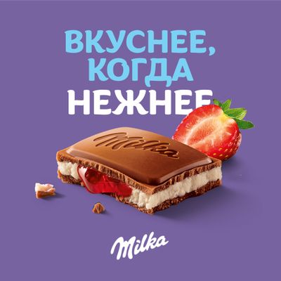 Шоколад Milka молочный Клубника со сливками 80г