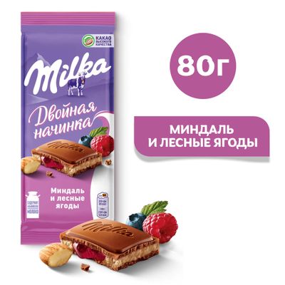 Шоколад Milka молочный Миндаль и лесные ягоды 80г 