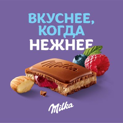 Шоколад Milka молочный Миндаль и лесные ягоды 80г 