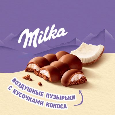 Шоколад Milka Bubbles молочный пористый Кокос 87г