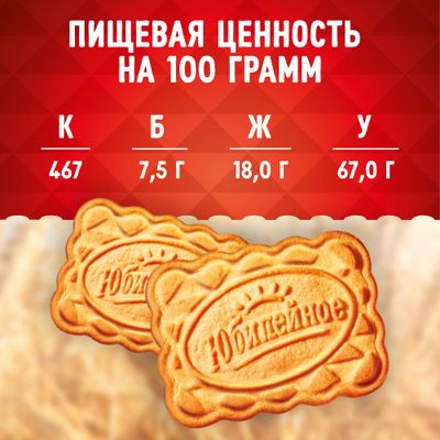 Печенье Юбилейное С овсяными хлопьями 224 г