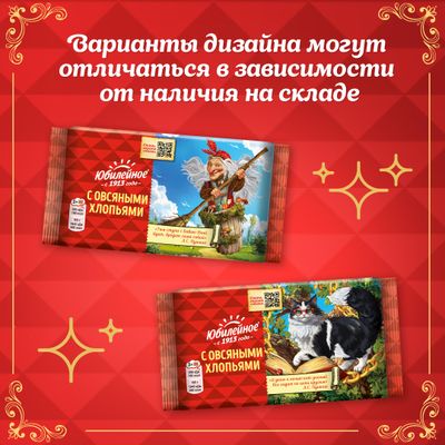 Печенье Юбилейное С овсяными хлопьями 224 г