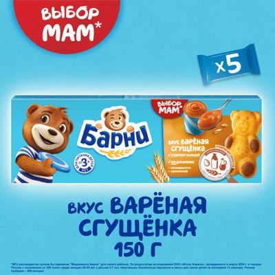 Пирожное Барни бисквитное с начинкой сгущенное молоко 150г