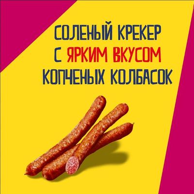 Крекер Tuc Копченые колбаски 100г Крекер Tuc Копченые колбаски 100г