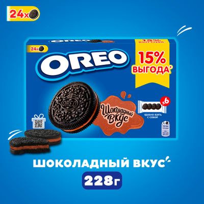 Печенье Oreo с какао и начинкой с вкусом шоколада 228г Печенье Oreo с какао и начинкой с вкусом шоколада 228г