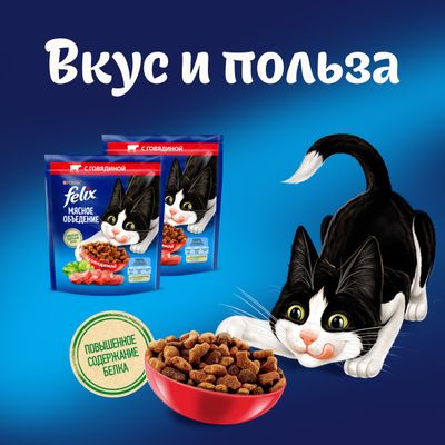 Феликс Мясное объедение 600г Сухой корм говядина