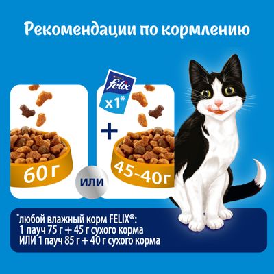 Феликс Мясное объедение 600г Сухой корм говядина
