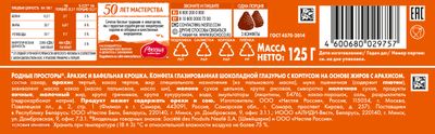 РОДНЫЕ ПРОСТОРЫ КонфВафКрошк 10х125г