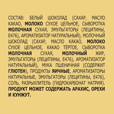 РЩД Белый Шоколад Карамилк 21x82г