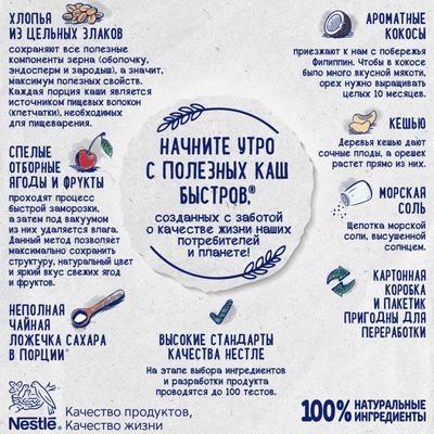 БЫСТРОВ ХлопьяГурманАссВишняМанго 8х228г