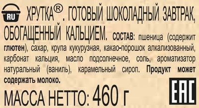 ХРУТКА ГотЗав ШокоШарики Пакет 4x460г