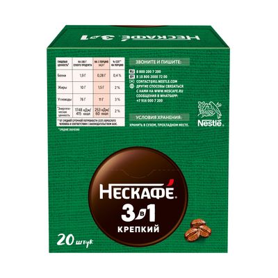 НЕСКАФЕ 3в1 Крепкий 10(20х14.5г) КИР