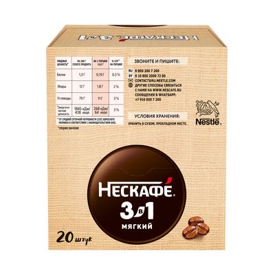 НЕСКАФЕ 3в1 МягкийБокс 10(20х14.5г) КИР