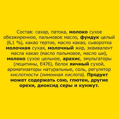 НАТС Конфета 24х66г PR
