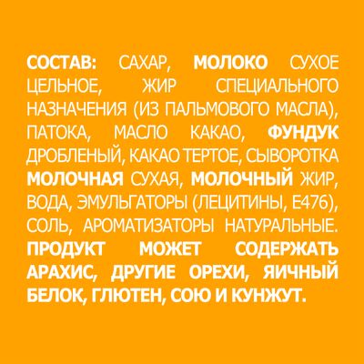 РОССИЯ НАТС ШокССолКарамНачинкой10х200г