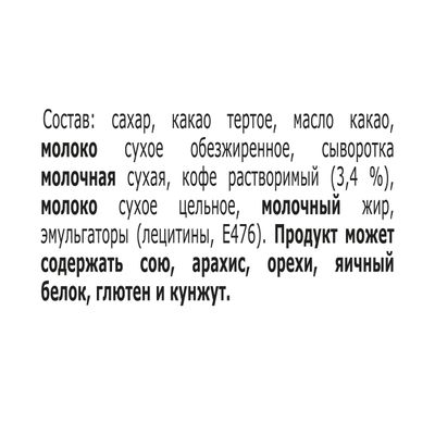 Шоколад Россия — щедрая душа! Кофе с молоком. Молочный шоколад с добавлением кофе 22*82г