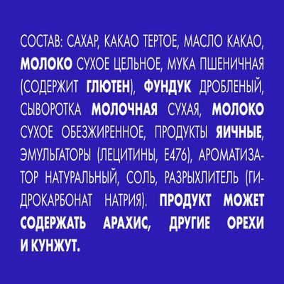Шоколад Россия — щедрая душа! Сударушка молочный шоколад с фундуком и вафлей 20*82г