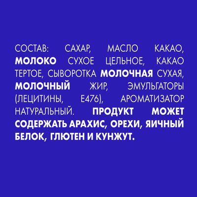 Шоколад Россия — щедрая душа! молочный пористый 22*75г
