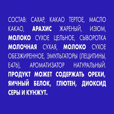 Шоколад Россия — щедрая душа! Сударушка молочный шоколад с изюмом и арахисом 20*82г