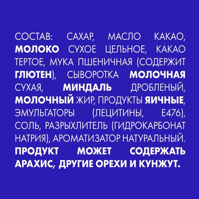 Шоколад Россия-Щедрая душа! молочный шоколад с миндалем и вафлей 21*82г