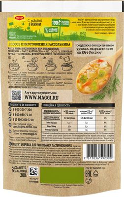 МАГГИ ЗАПРАВКА Для Рассольника 12х200 г