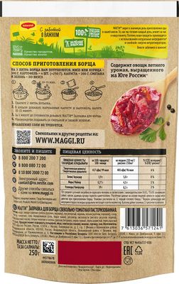 МАГГИ ЗАПРАВКА Для Борща 12х250г RU