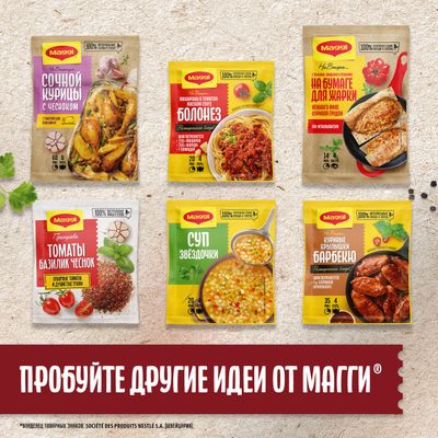 МАГГИ ЗАПРАВКА Для Борща 12х250г RU