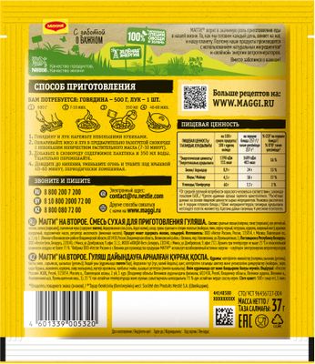 Смесь сухая Maggi На второе для приготовления гуляша 12*37г