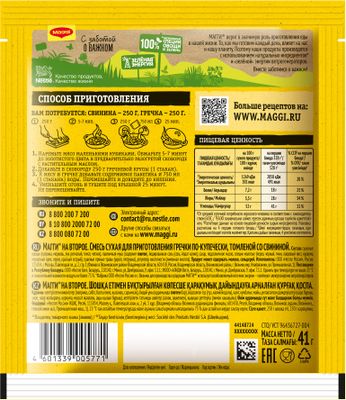 Смесь сухая Maggi На второе для приготовления гречки по - купечески, томленой со свининой 12*41г