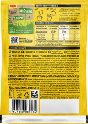 Горячая кружка Maggi грибная с сухариками 30х20г