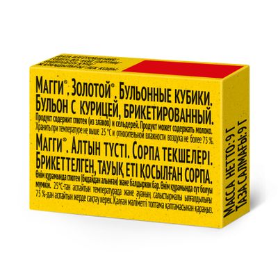 Специи Maggi  бульонные кубики. Бульон с курицей, брикетированный20*48*9г