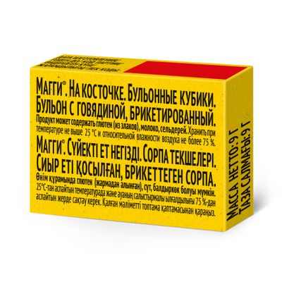 Специи бульонные кубики Maggi На косточке. Бульонные кубики. Бульон с говядиной, брикетированный 20*48*9г