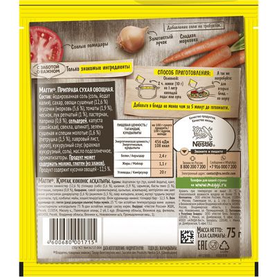 Приправа Maggi 10 овощей 18*75г
