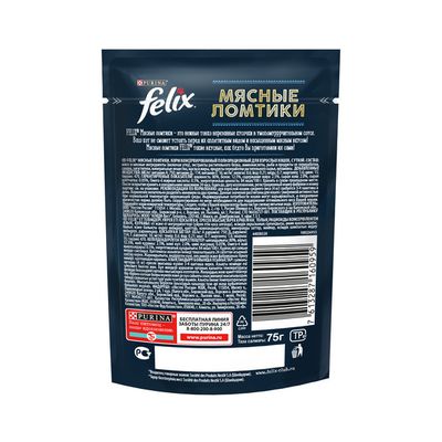 Влажный корм Felix Мясные Ломтики для взрослых кошек, с уткой, пауч, 75г