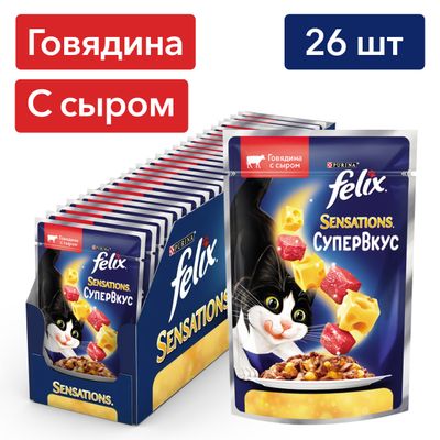 Феликс Sensations СуперВкус 75г Конс д/к кусочки в желе говядина, сыр
