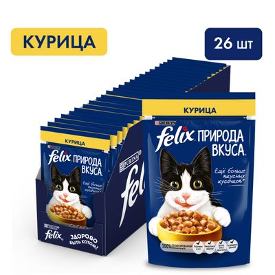 Феликс Nature of Taste 75г Конс КвП Курица