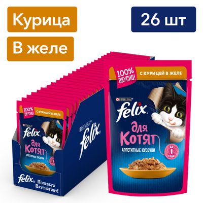 Феликс 75г Конс д/котят кусочки в желе курица