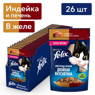 Феликс Двойной Вкус 75г Конс индейка/печень