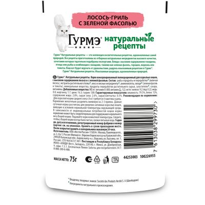Гурмэ Натуральные Рецепты 75г Конс д/к Лосось Зеленая Фасоль