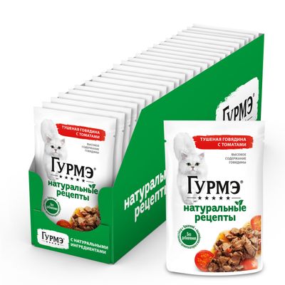 Гурмэ Натуральные Рецепты 75г Конс д/к Говядина Томат