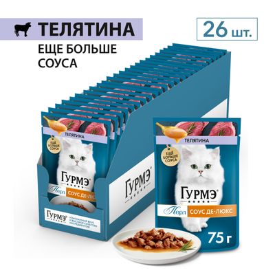 Гурмэ Перл Соус делюкс 75г Конс телятина